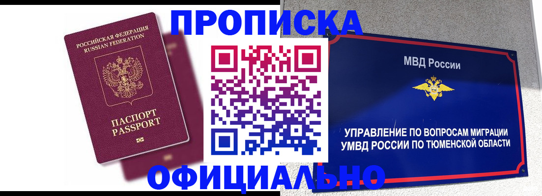 прописка от собственника в Павловске