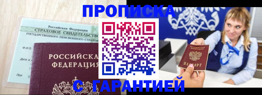 прописка паспорт в Павловске