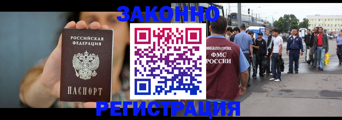 регистрация в Павловске