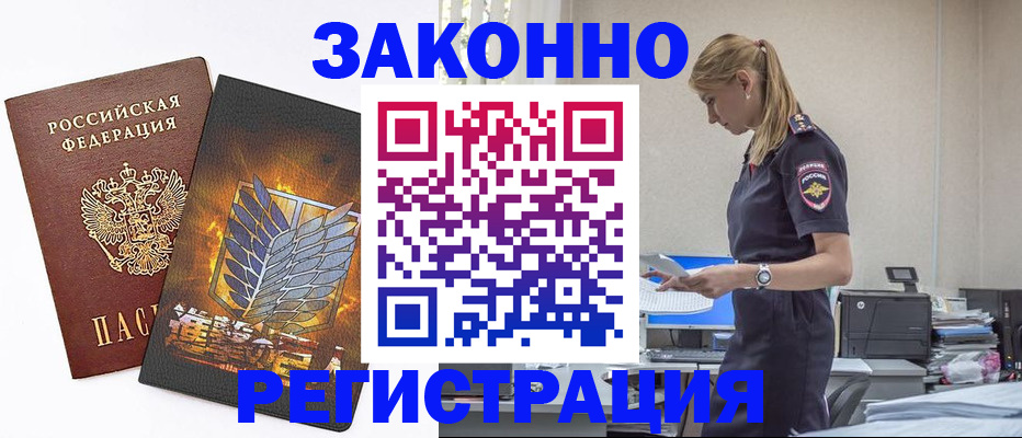 временная регистрация в Павловске