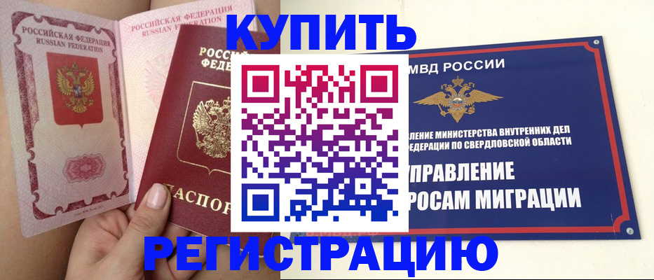 прописка ребенка в Павловске