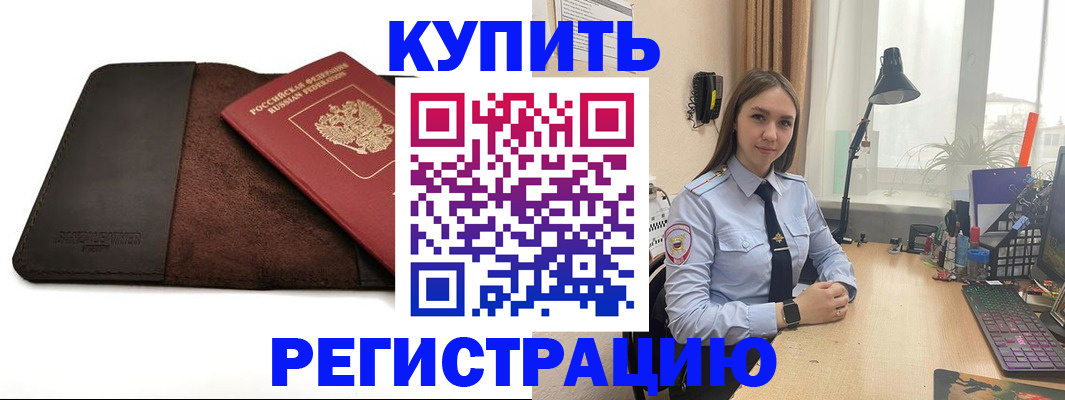 временная регистрация для всех в Павловске