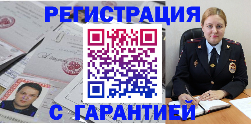 прописка штамп в Павловске