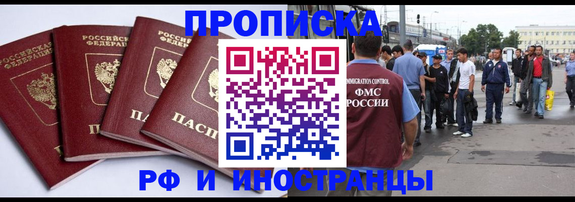 прописка для кредита в Павловске