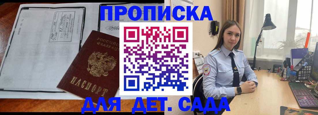 прописка для школы в Павловске